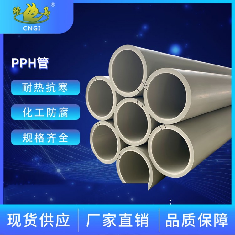 马鞍山市PPH管PPH管