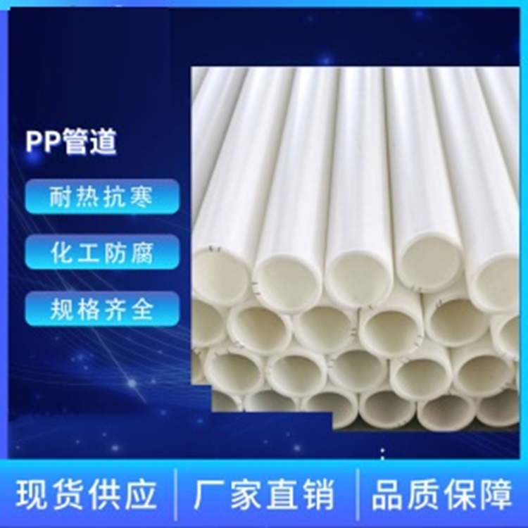 马鞍山市PP管PPH管