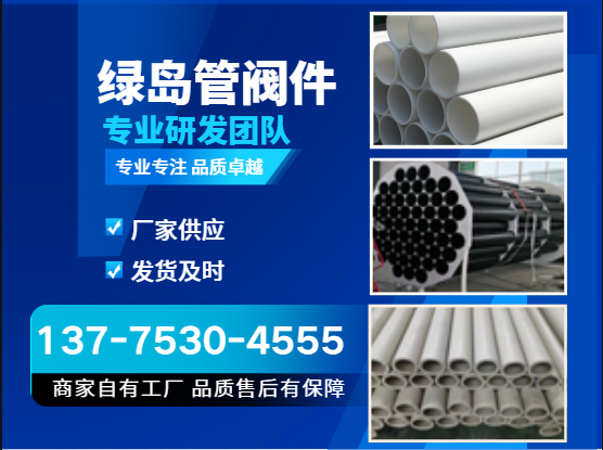 绿岛管阀件