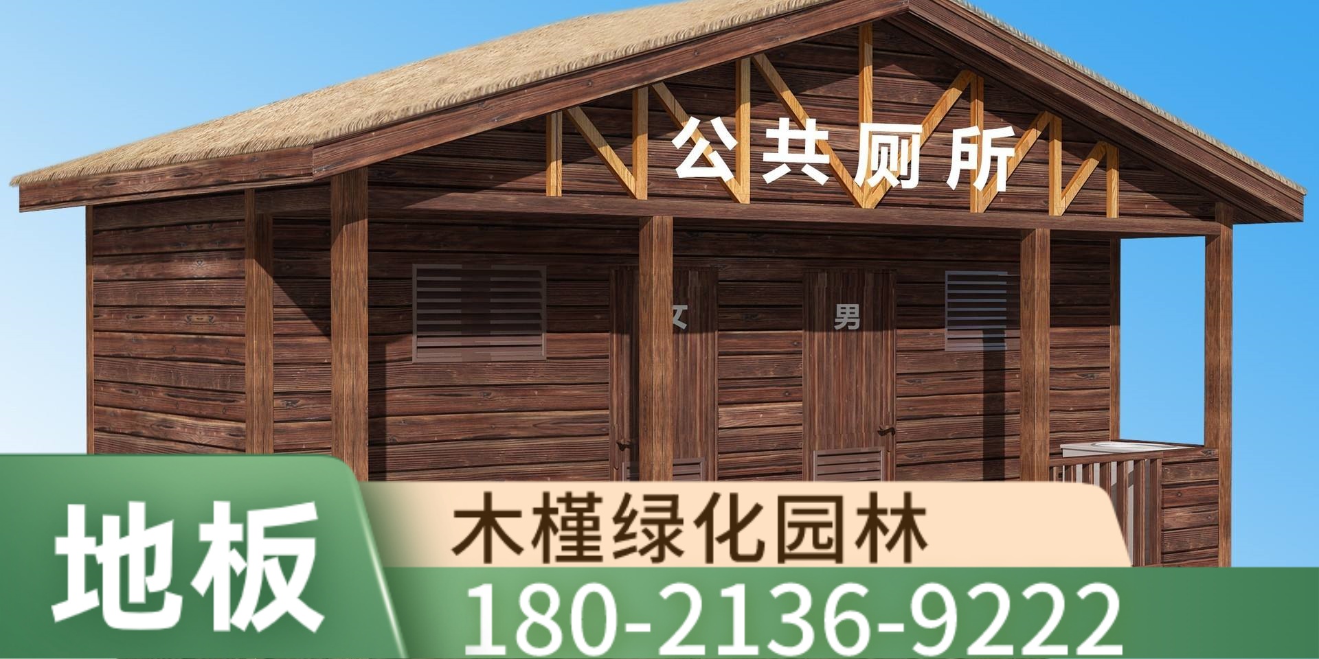 菏泽市牡丹区防腐木木屋塑木地板