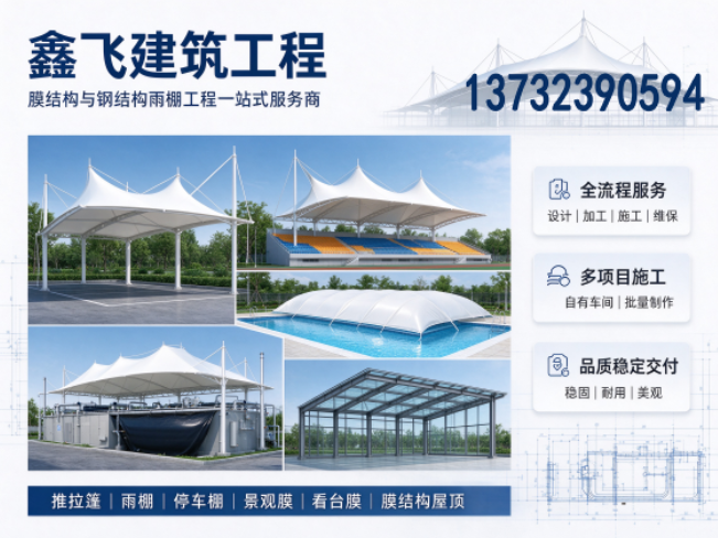 鑫飞建筑工程