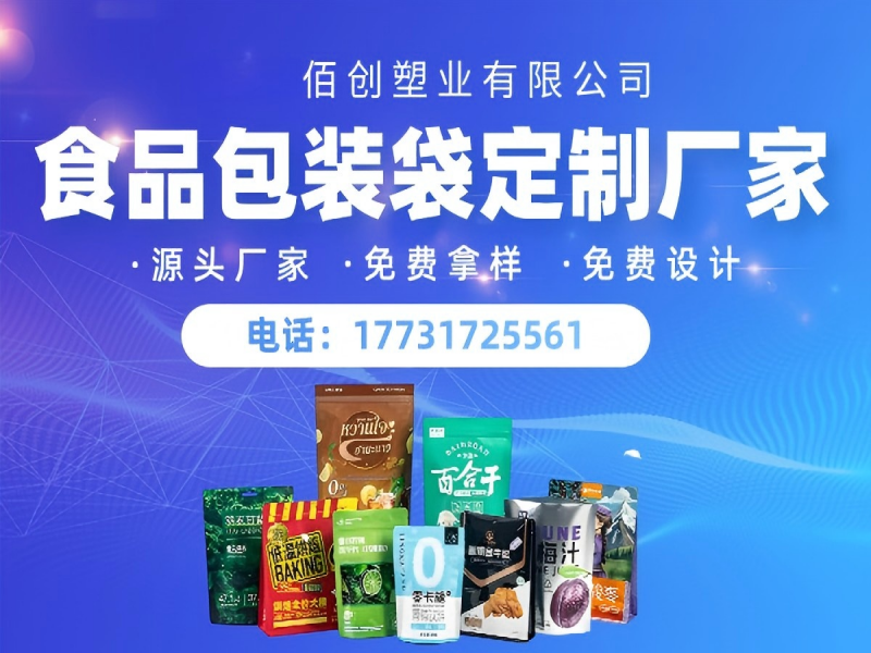 佰创塑业