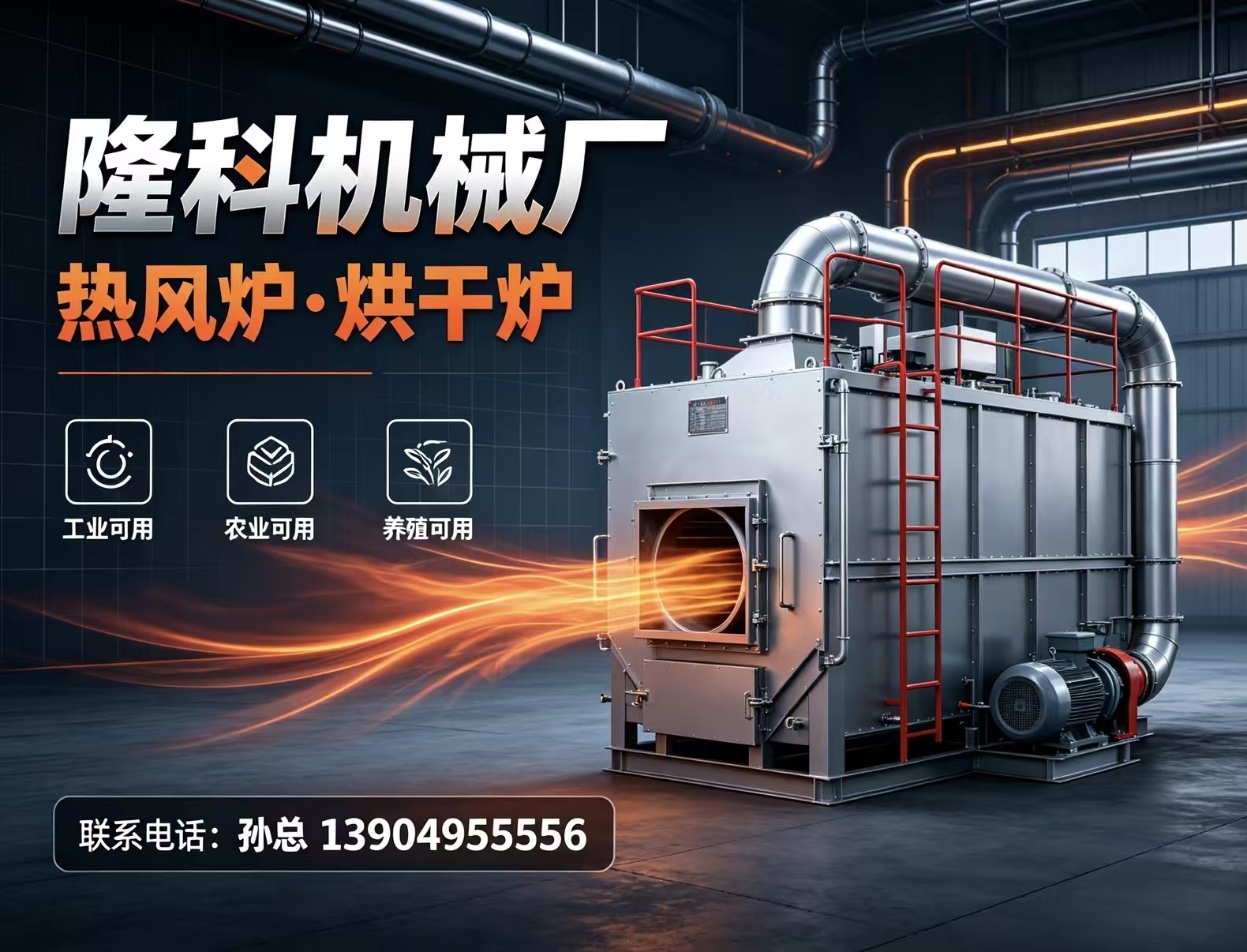 隆科暖风炉
