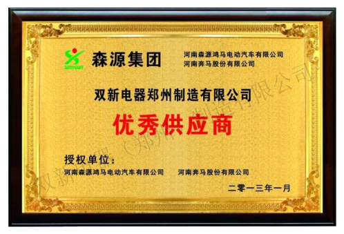 双新电器资质证书