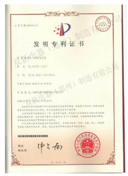 双新电器资质证书