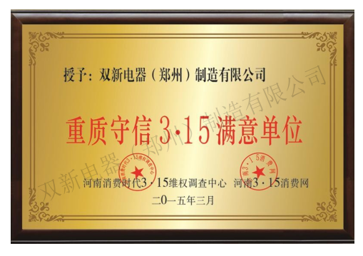 双新电器资质证书