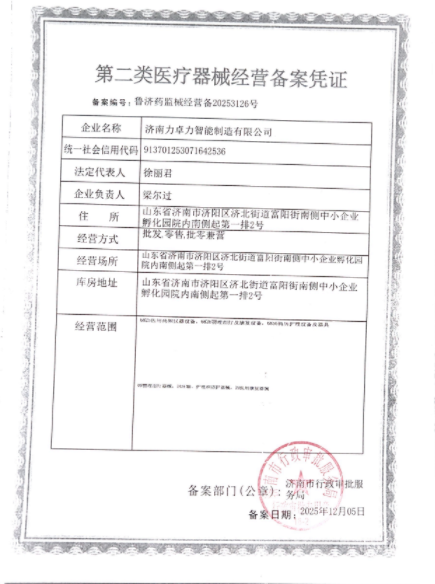 力卓力智能制造（谦太医）资质证书