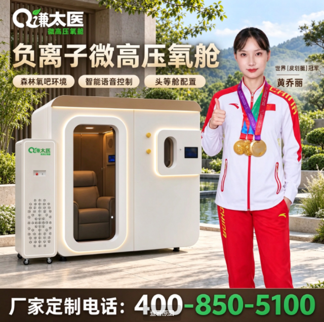 北京微高压氧舱