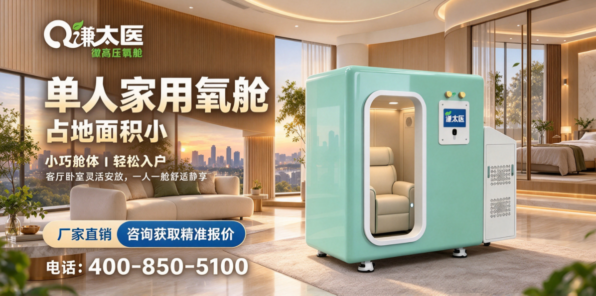 北京家庭用微高压氧舱