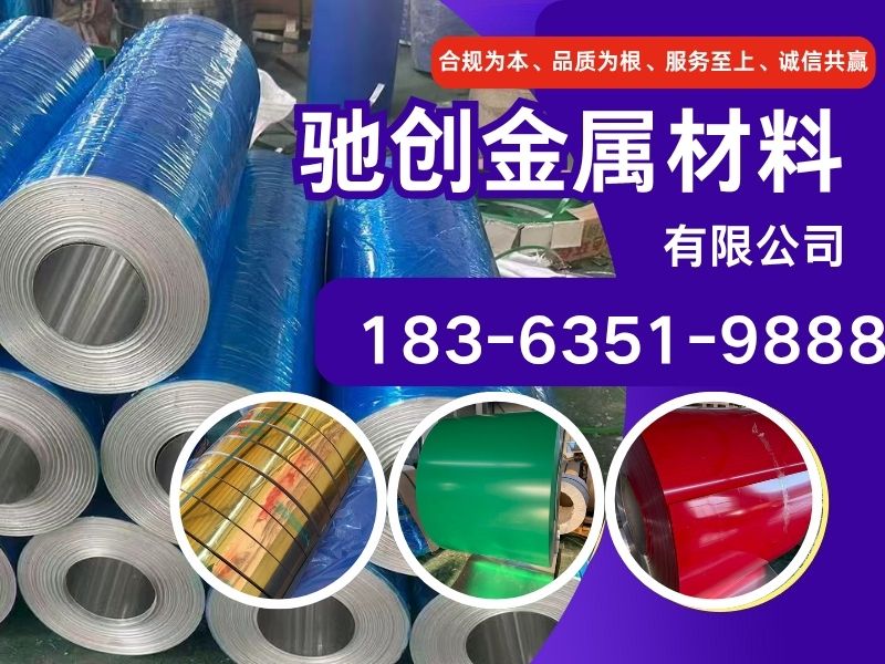 驰创金属材料
