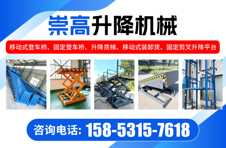崇高升降机械