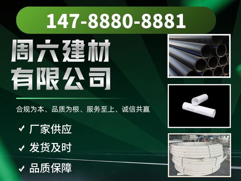 周六建材