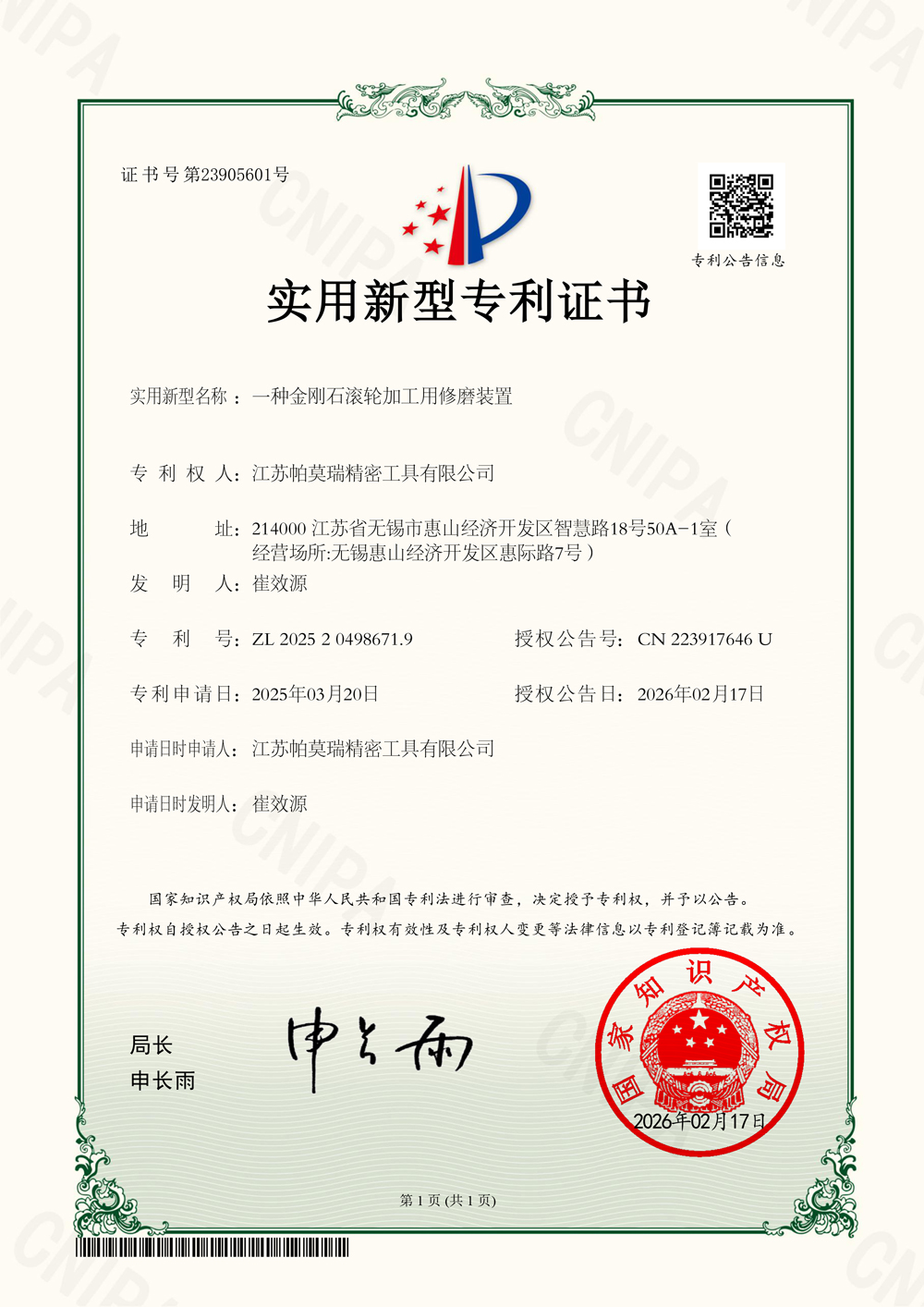 帕莫瑞精密工具资质证书