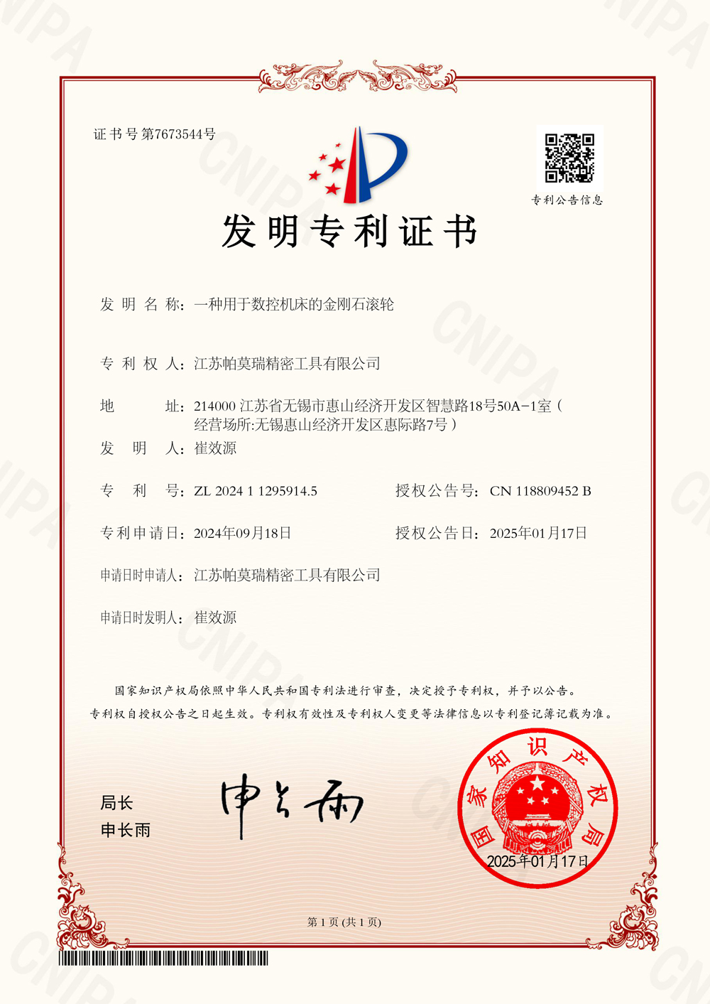 帕莫瑞精密工具资质证书