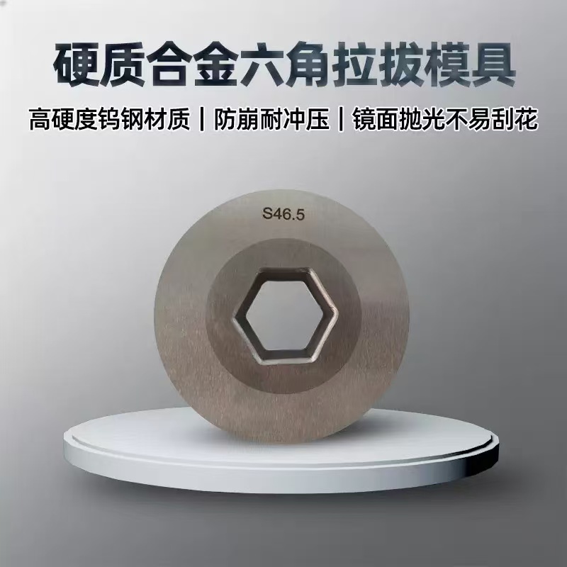 白银市六角拉拨模具