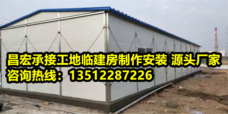 天津市工地临建房