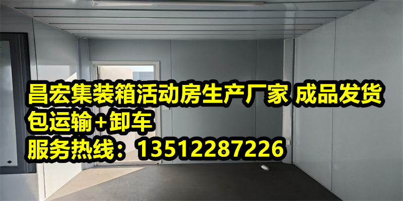 天津市集装箱活动房