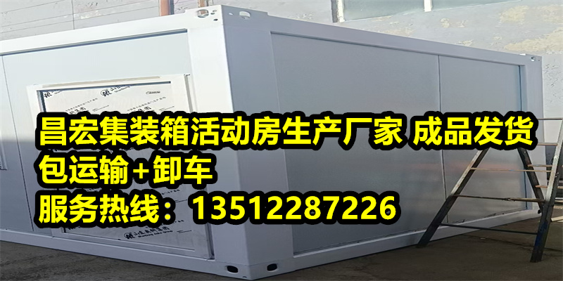 天津市二手集装箱房