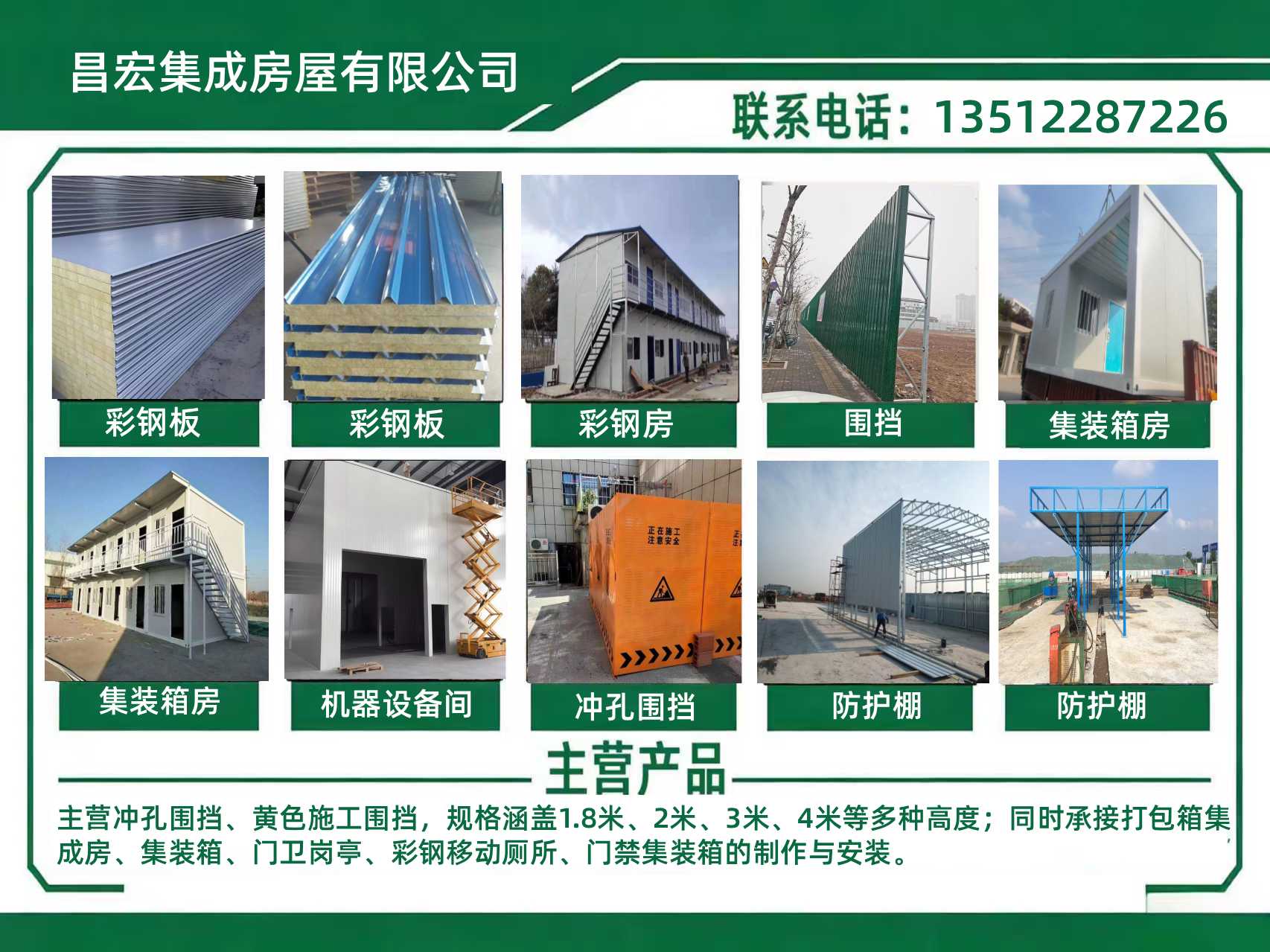 昌宏集成房屋