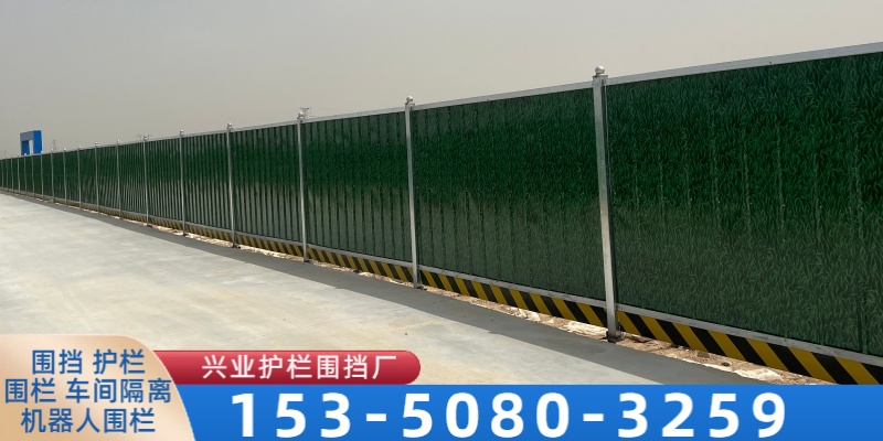 兴业护栏围挡厂案例图片