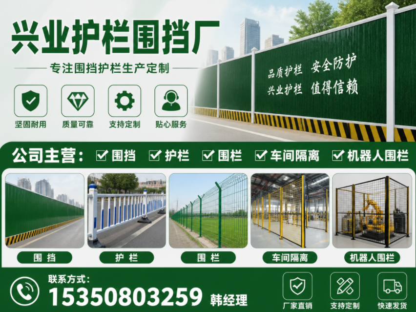 兴业护栏围挡厂