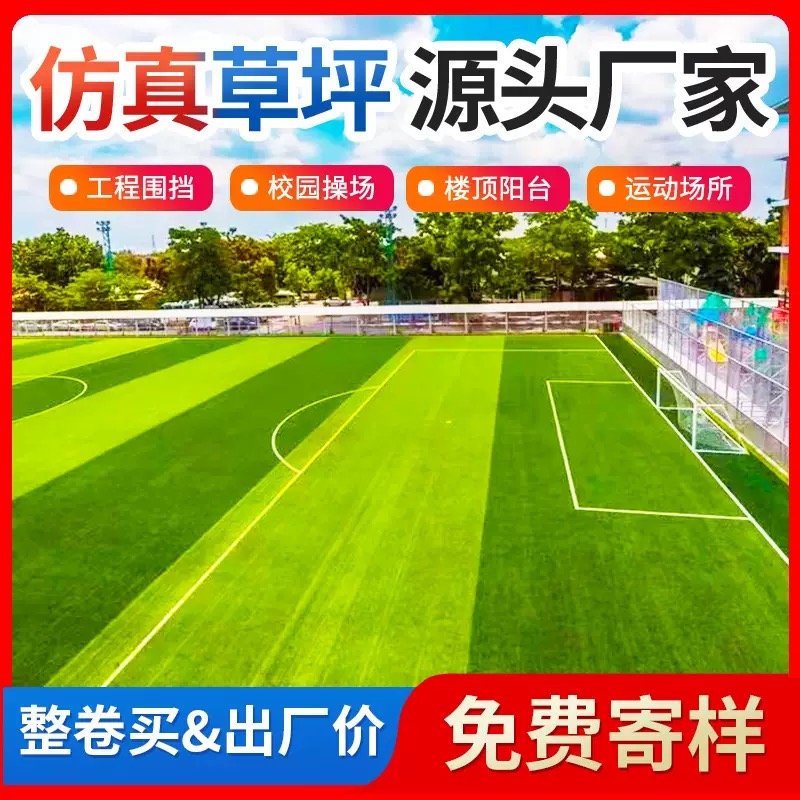北海市人造草坪