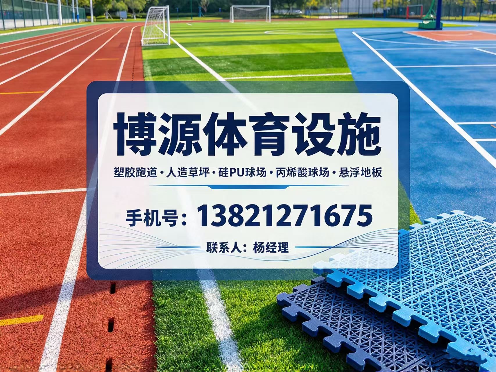 博源体育设施