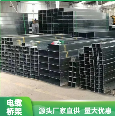 深州市模压电缆桥架镀锌模压桥架