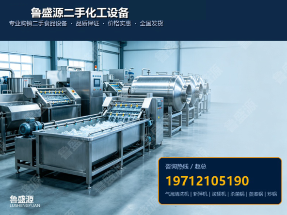 鲁盛源二手化工设备
