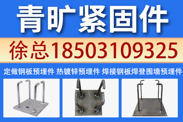乌鲁木齐市达坂城区预埋螺栓地脚螺栓