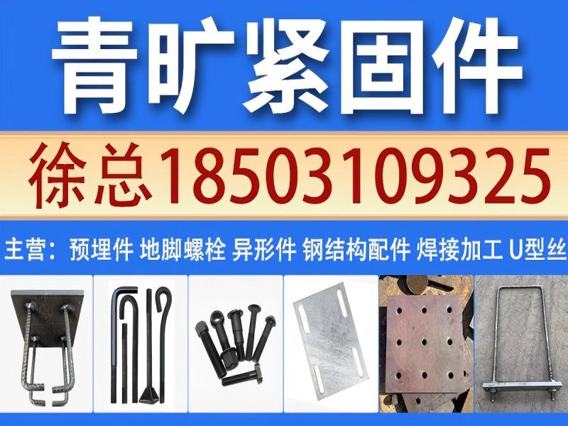 青旷紧固件