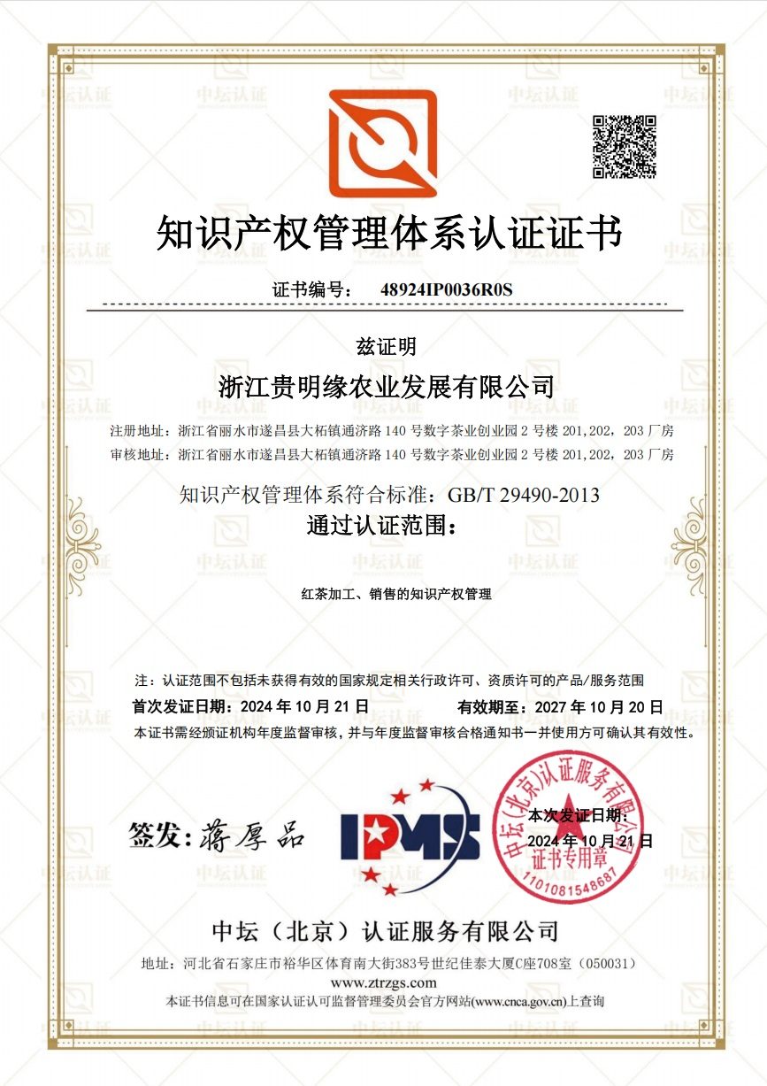 贵明缘农业资质证书