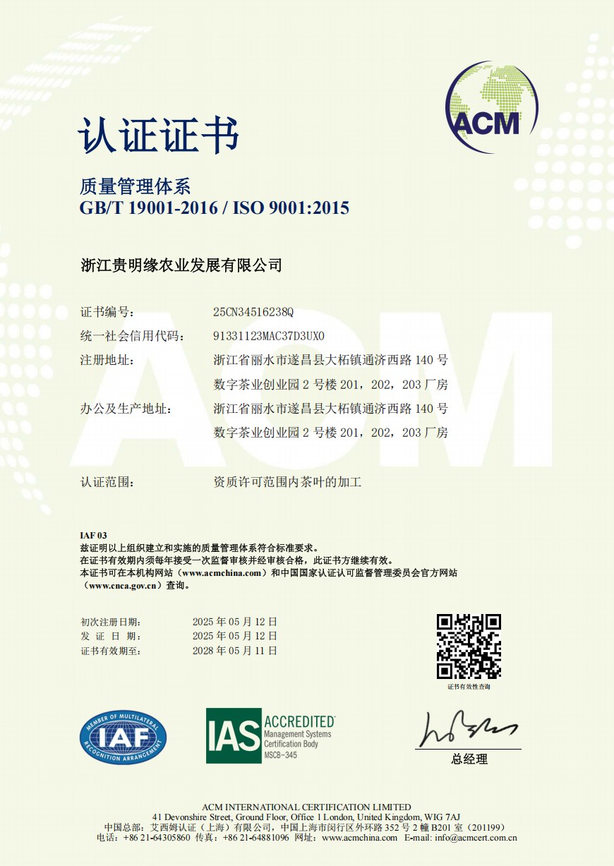 贵明缘农业资质证书