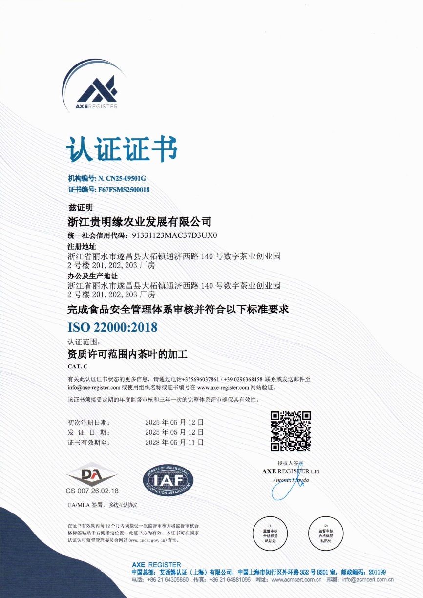 贵明缘农业资质证书
