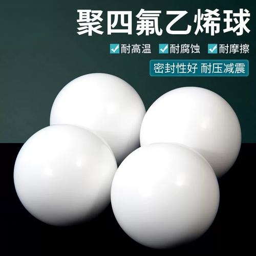 长沙市聚四氟乙烯球