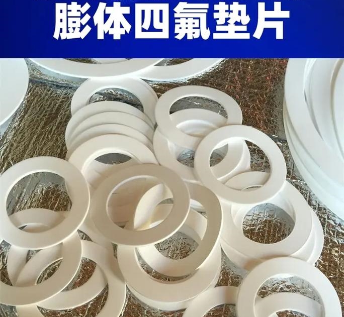 长沙市膨体四氟垫片