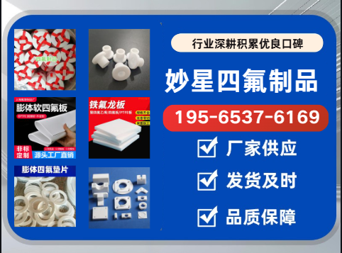 妙星四氟制品