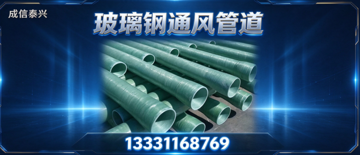 五家渠市玻璃钢通风管道