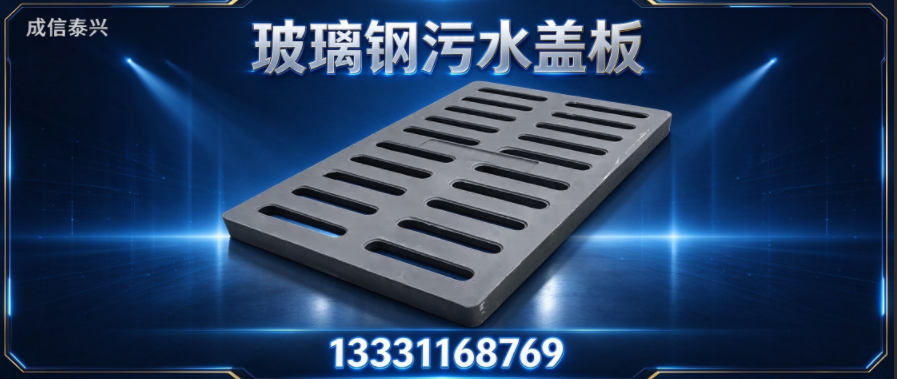 五家渠市玻璃钢污水盖板