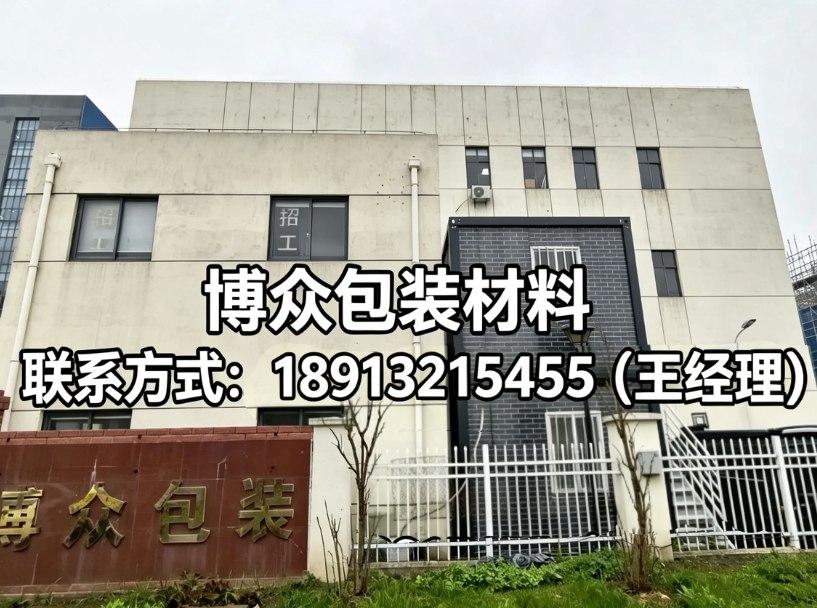 博众包装材料