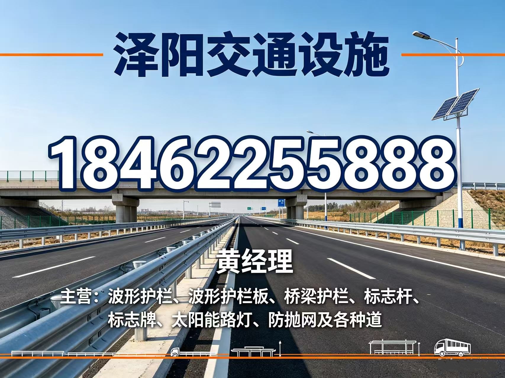 泽阳交通设施