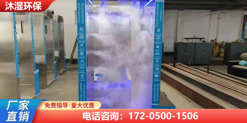 马鞍山市景观雾森系统智能雾化防疫消毒门