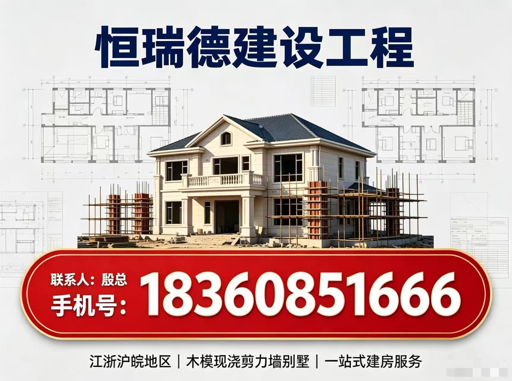 恒瑞德建设工程