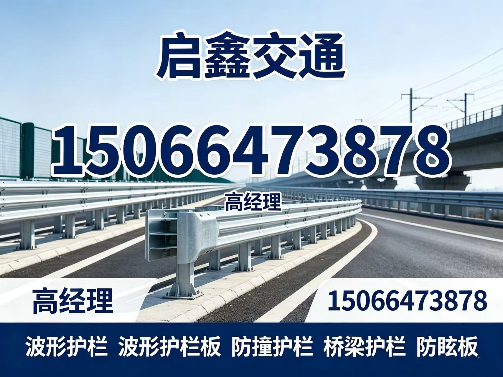 启鑫交通