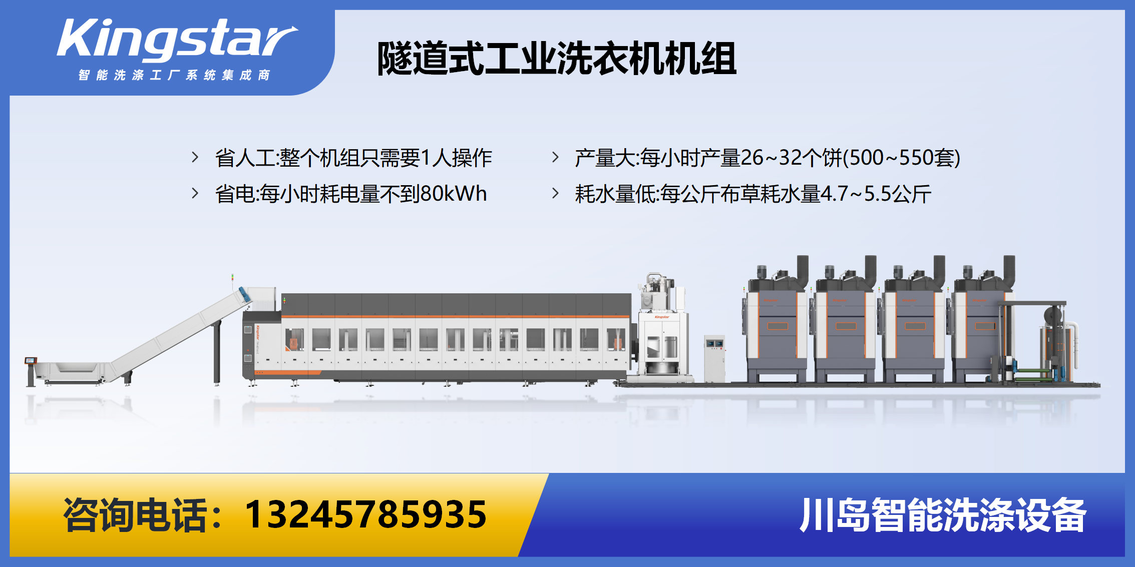 运城市工业洗衣机隧道式洗衣龙