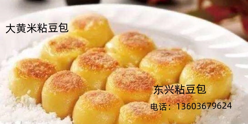 东兴食品加工厂（东兴粘豆包）案例图片
