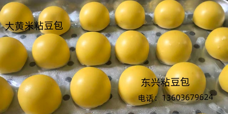 东兴食品加工厂（东兴粘豆包）大黄米粘豆包批发