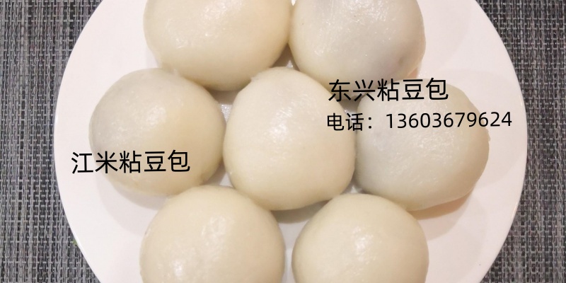 东兴食品加工厂（东兴粘豆包）江米粘豆包供应