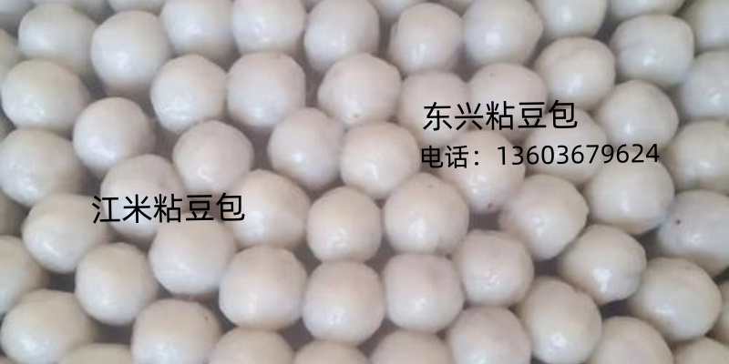手工粘豆包批发东兴食品加工厂（东兴粘豆包）