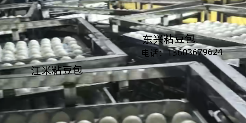 东兴食品加工厂（东兴粘豆包）江米粘豆包批发
